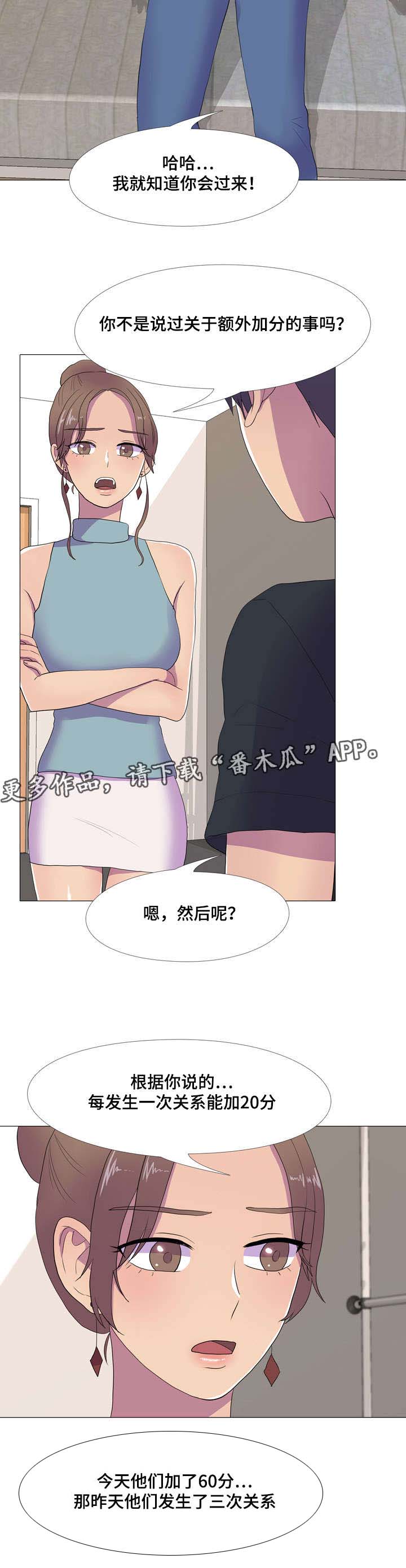 播映主持训练漫画,第16章：合作1图