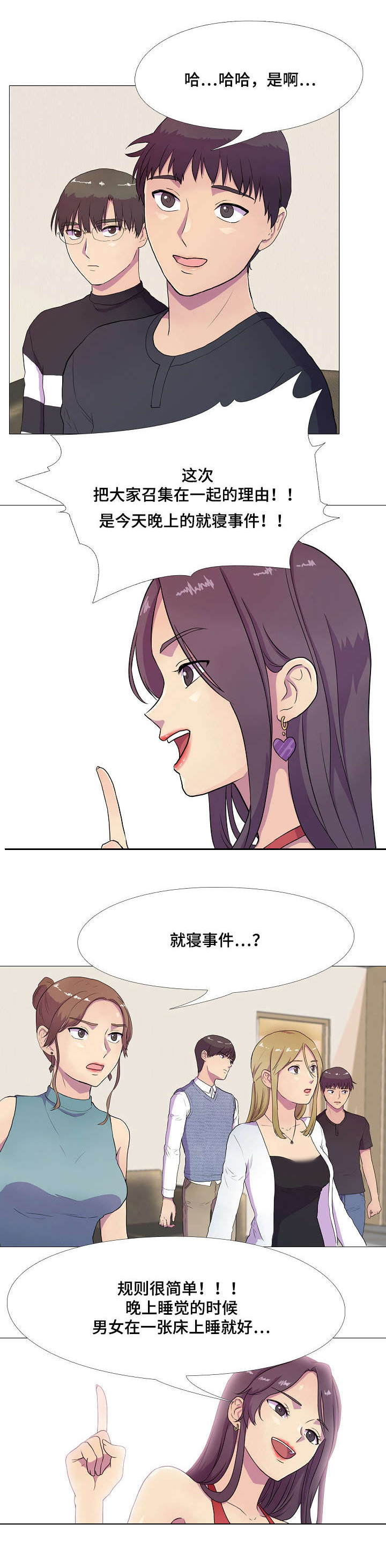 播映厅漫画,第3章：就寝事件1图