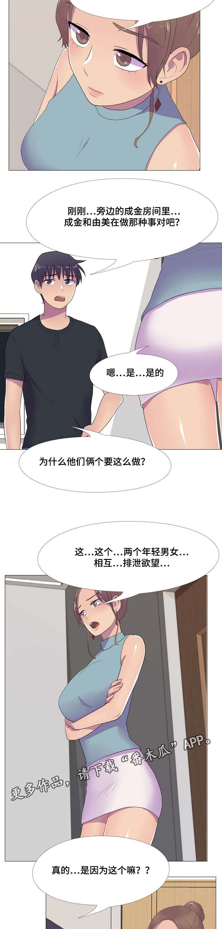 播映游戏人物漫画,第14章：邀请1图