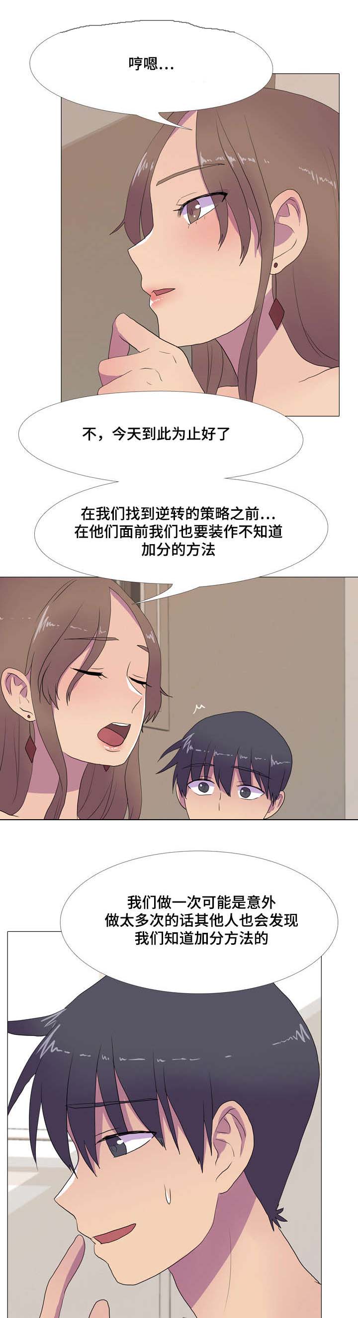 播映厅漫画,第17章：分数变动1图