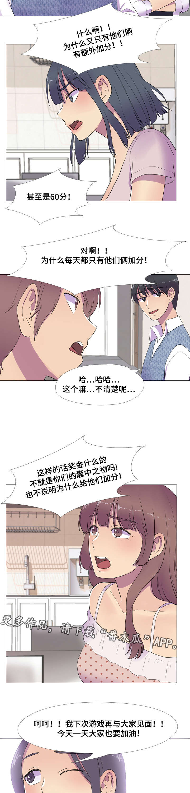 播映云下载漫画,第15章：竞争对手2图