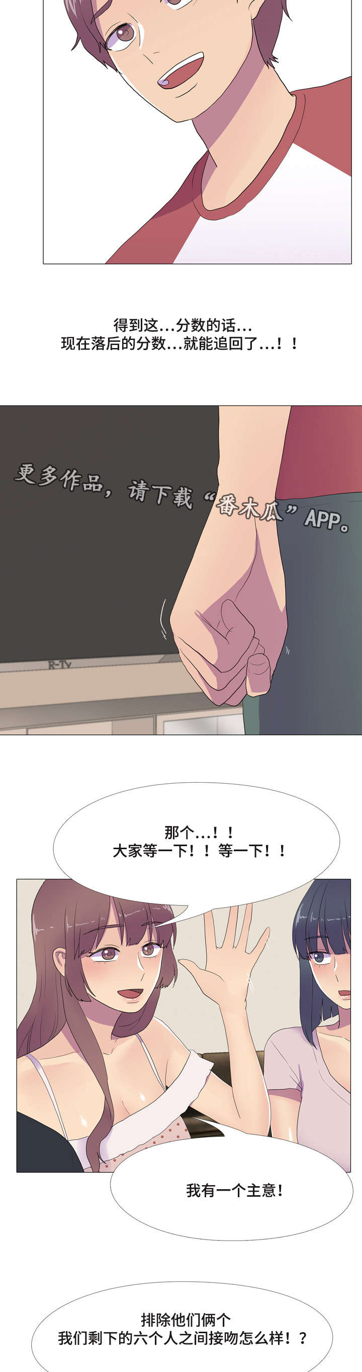 播映厅漫画,第18章：接吻游戏2图