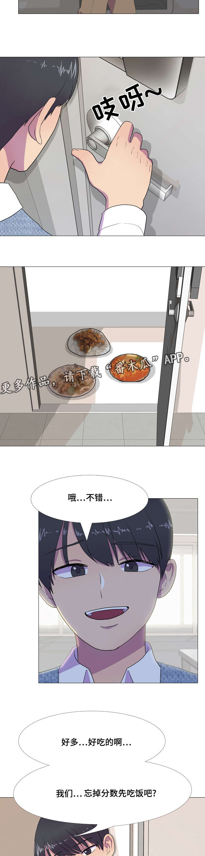 播映云在线漫画,第8章：额外积分1图