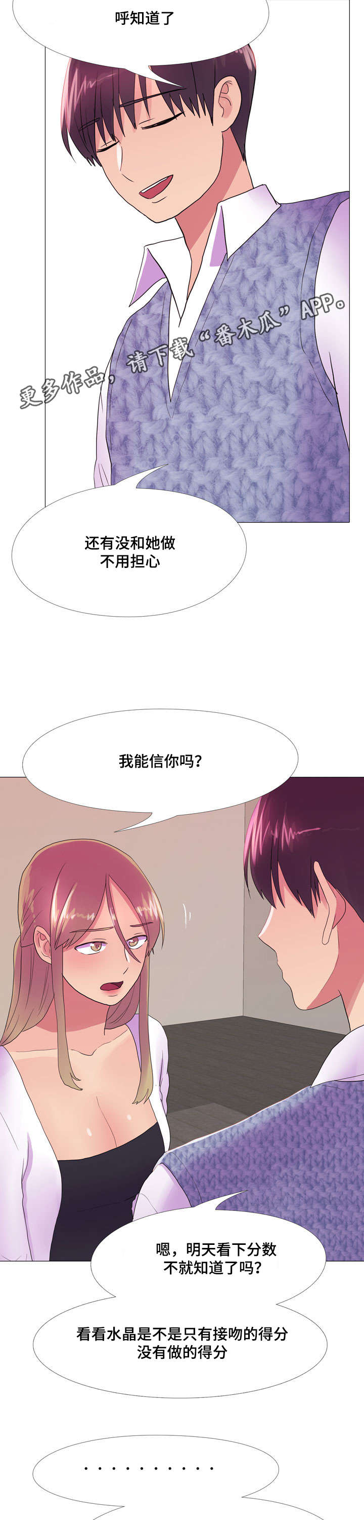 播映主持训练漫画,第25章：嫉妒1图