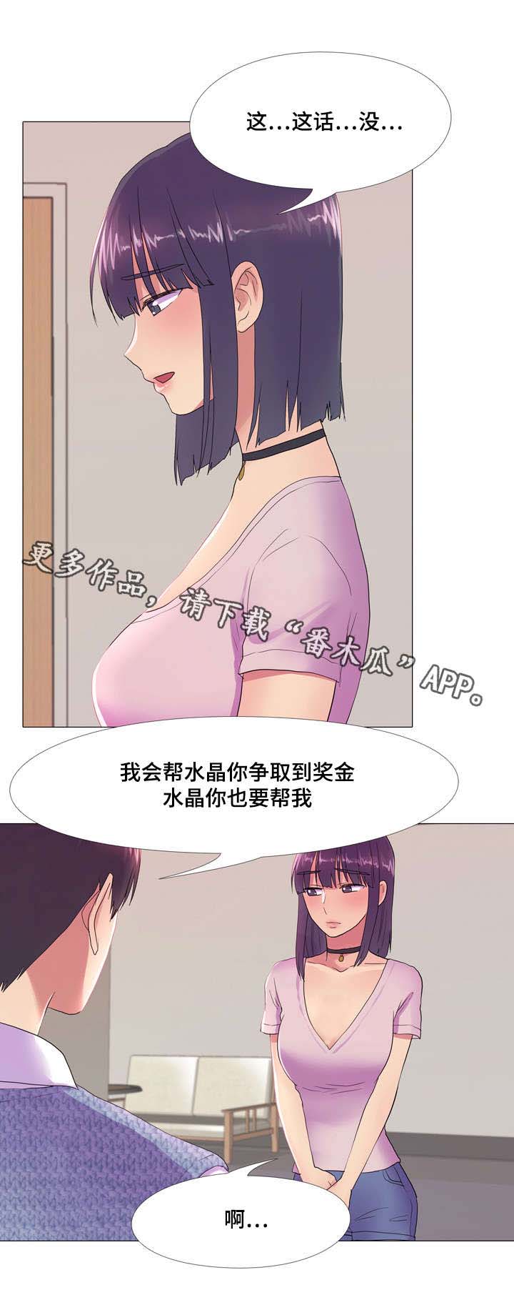 播映游戏人物漫画,第23章：互相帮助1图