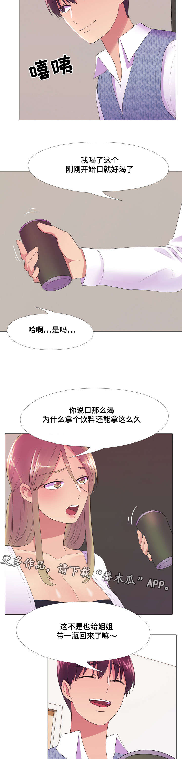 播映主持训练漫画,第25章：嫉妒1图