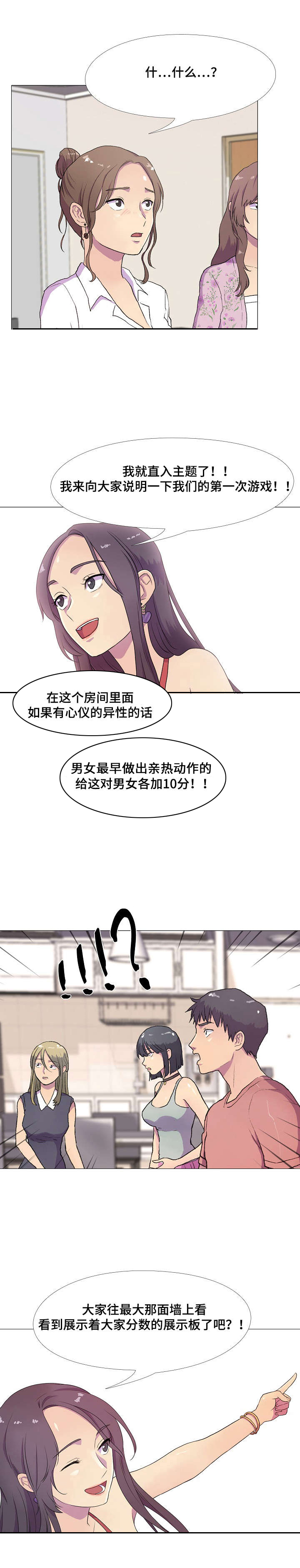 播映游戏漫画,第1章：山庄公寓1图