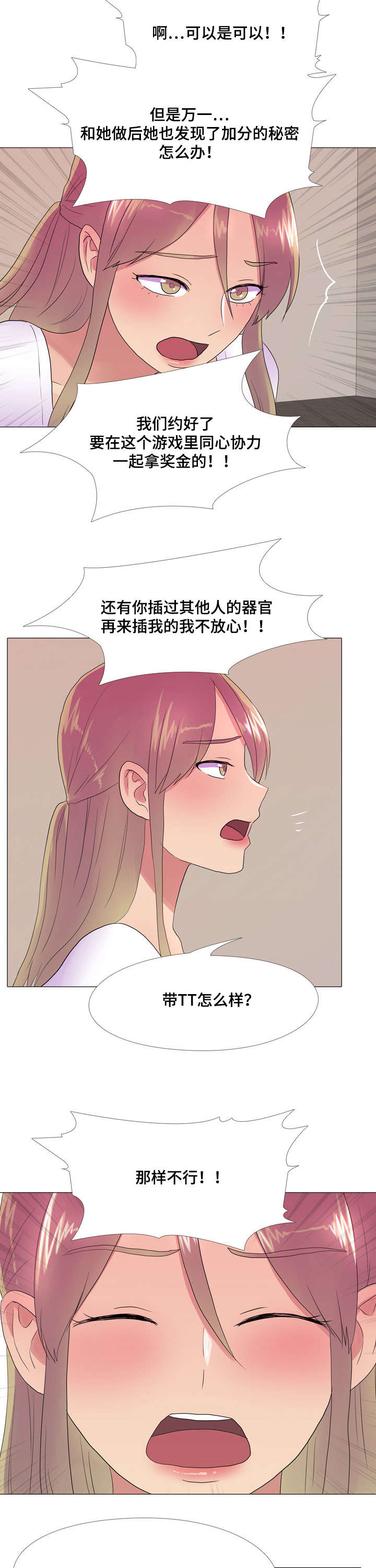 播映主持训练漫画,第25章：嫉妒2图