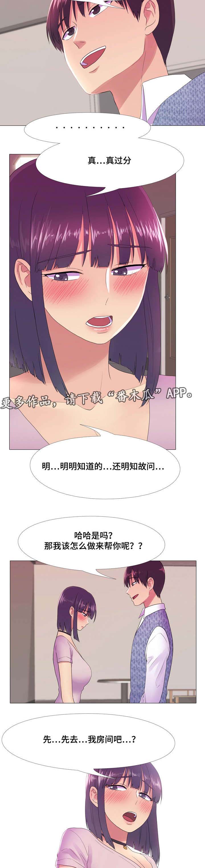 播映云在线漫画,第24章：明知故问2图