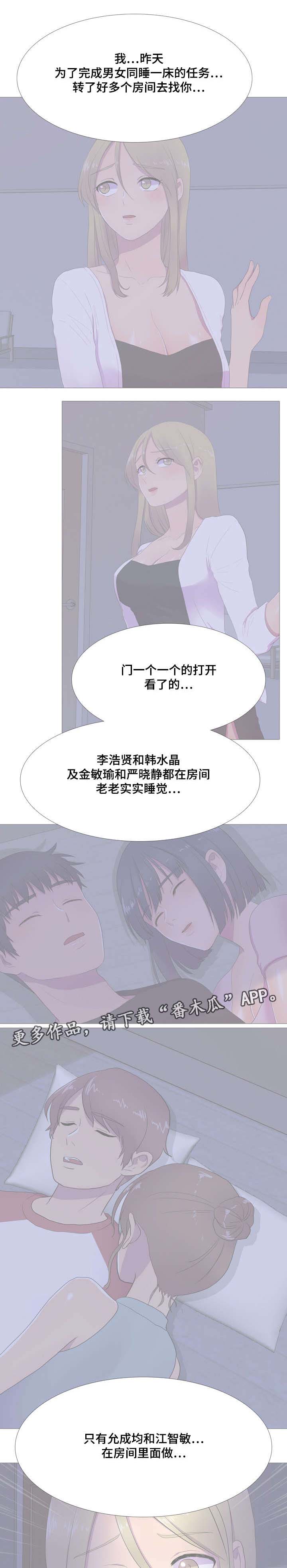 播求被ko视频漫画,第9章：新游戏1图