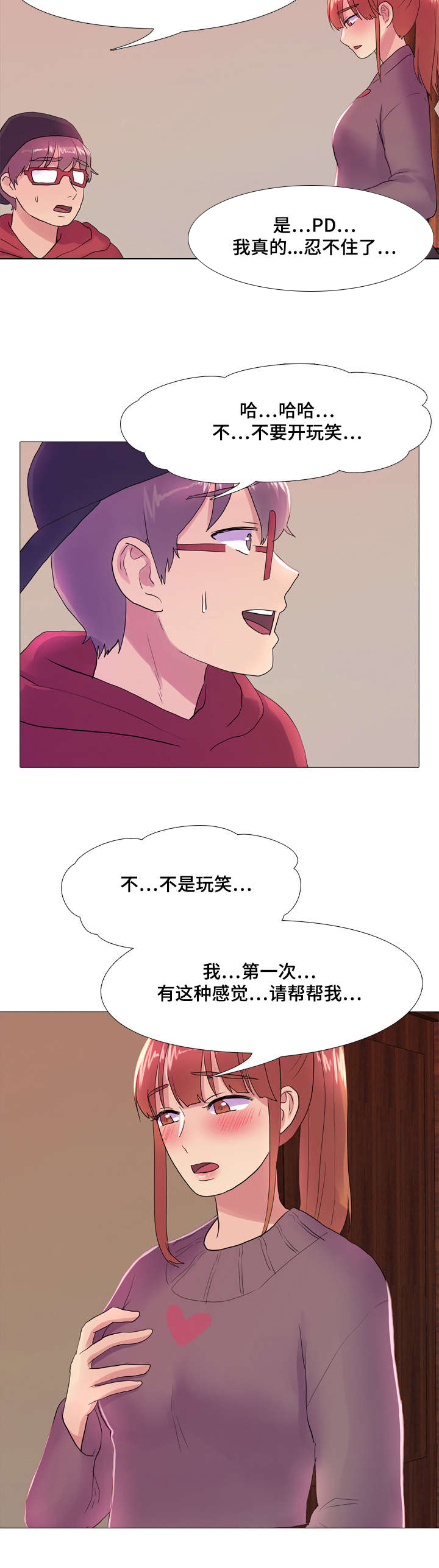 播映游戏人物漫画,第22章：脸红心跳2图