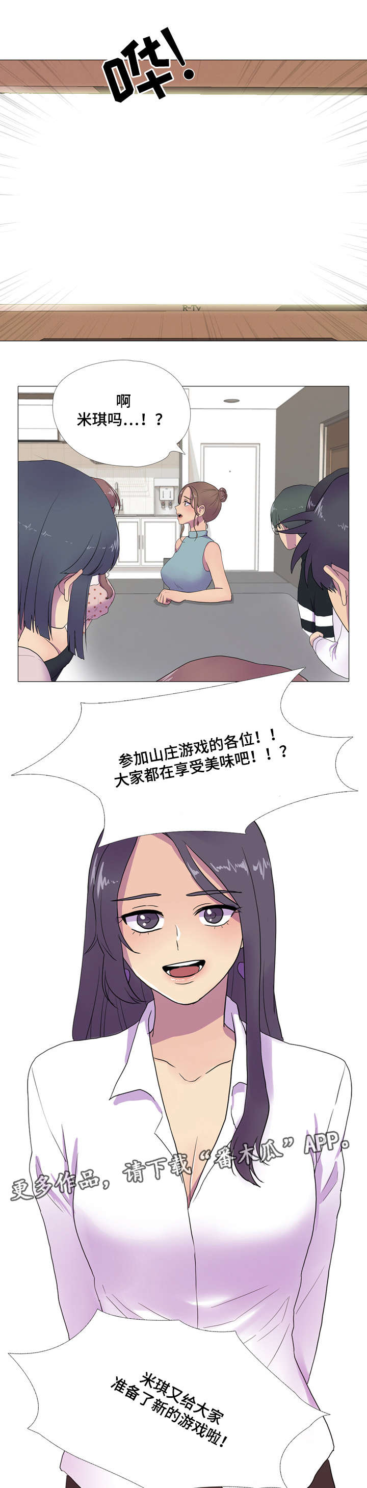 播放记录恢复漫画,第9章：新游戏2图