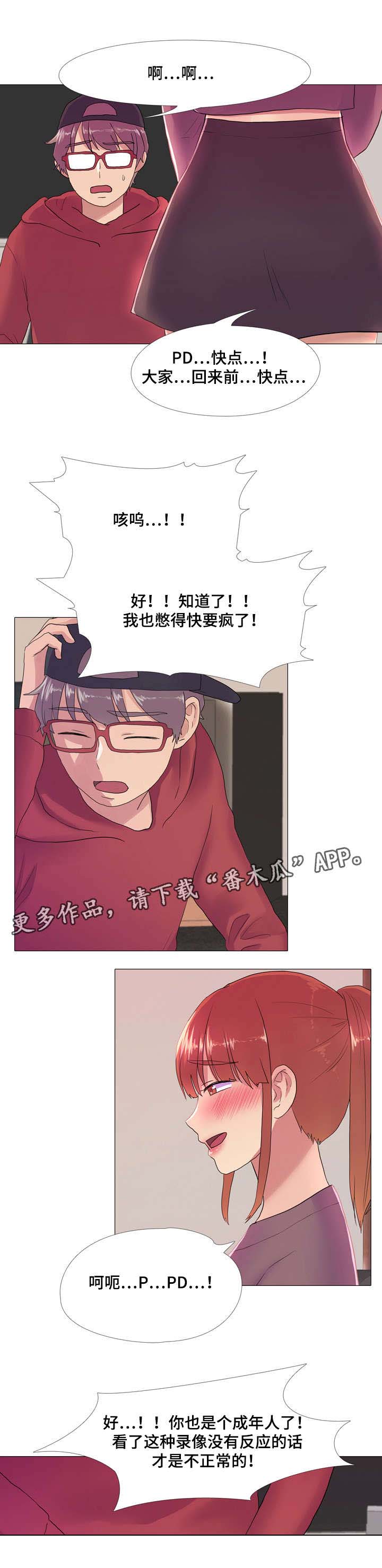 播映云下载漫画,第22章：脸红心跳1图