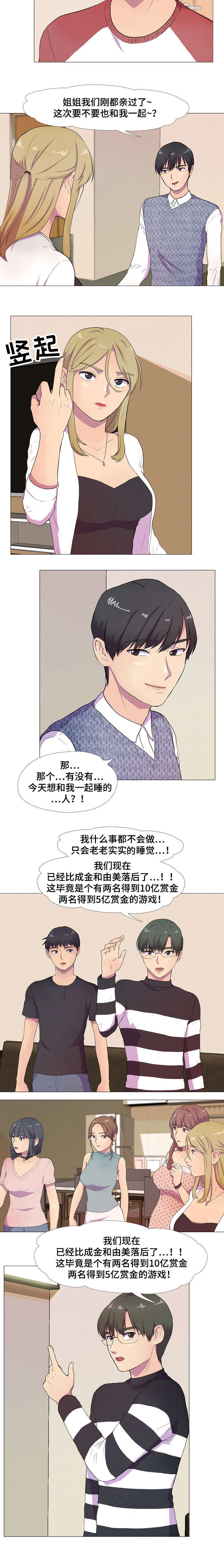 播映云在线漫画,第3章：就寝事件2图