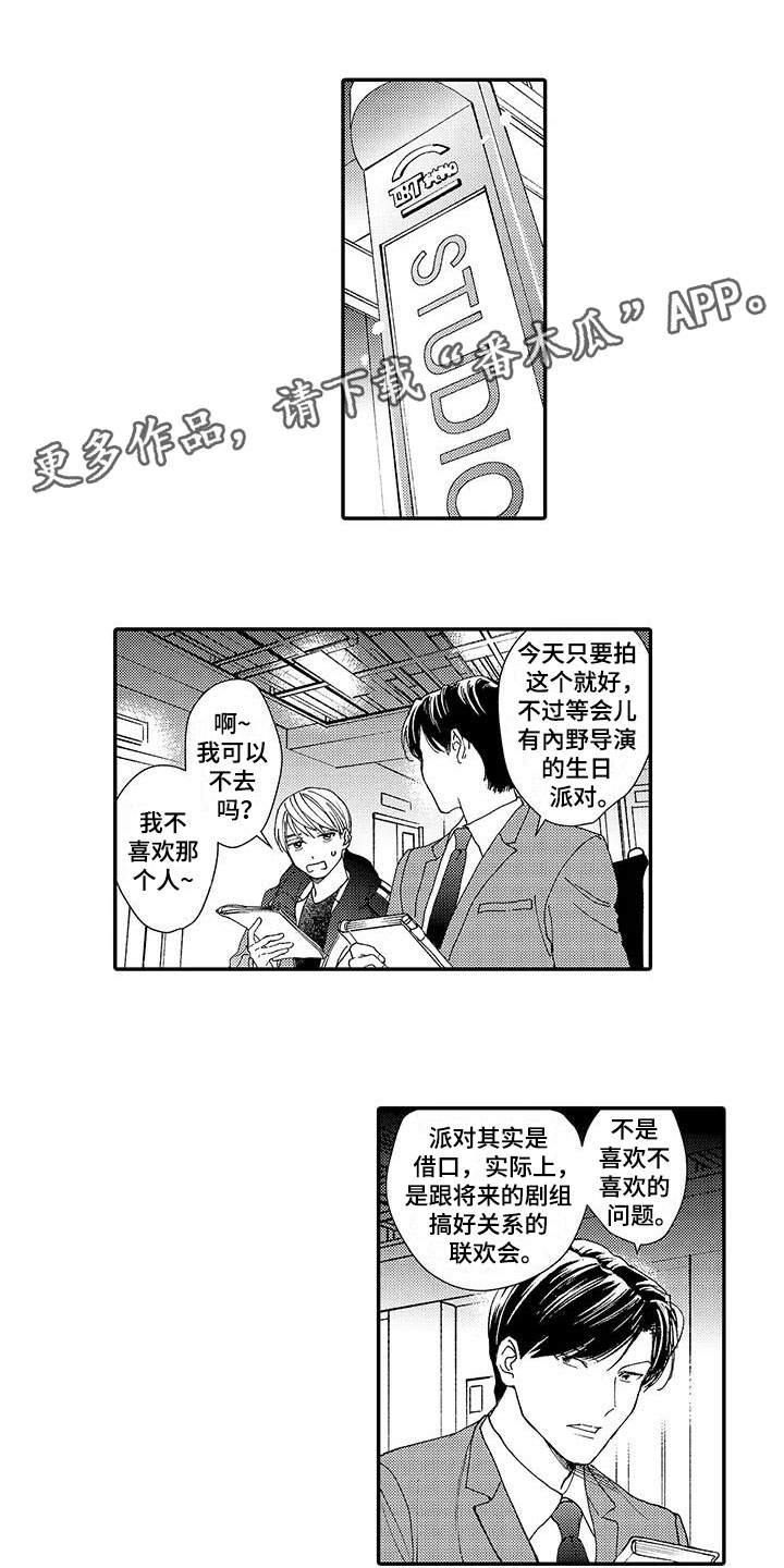 模特图册漫画,第8章：偶遇1图