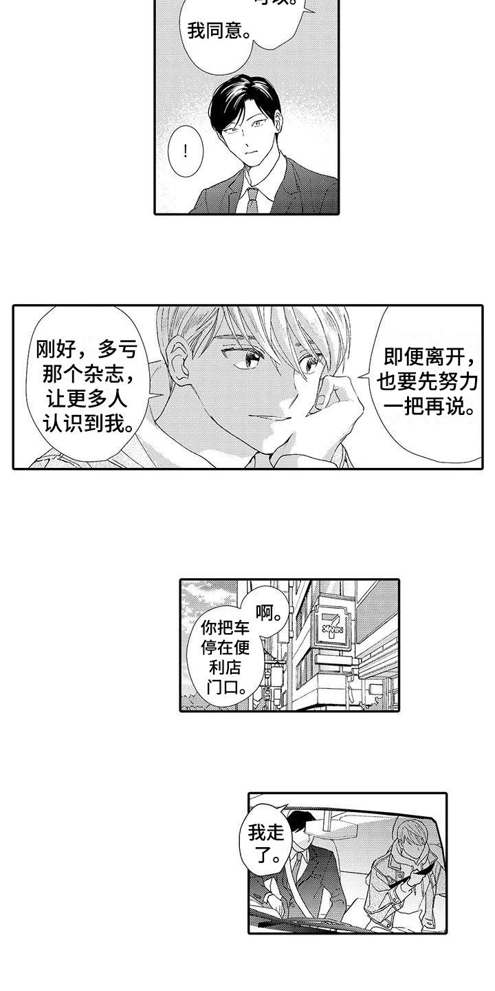 模特写真图片漫画,第3章：真相2图