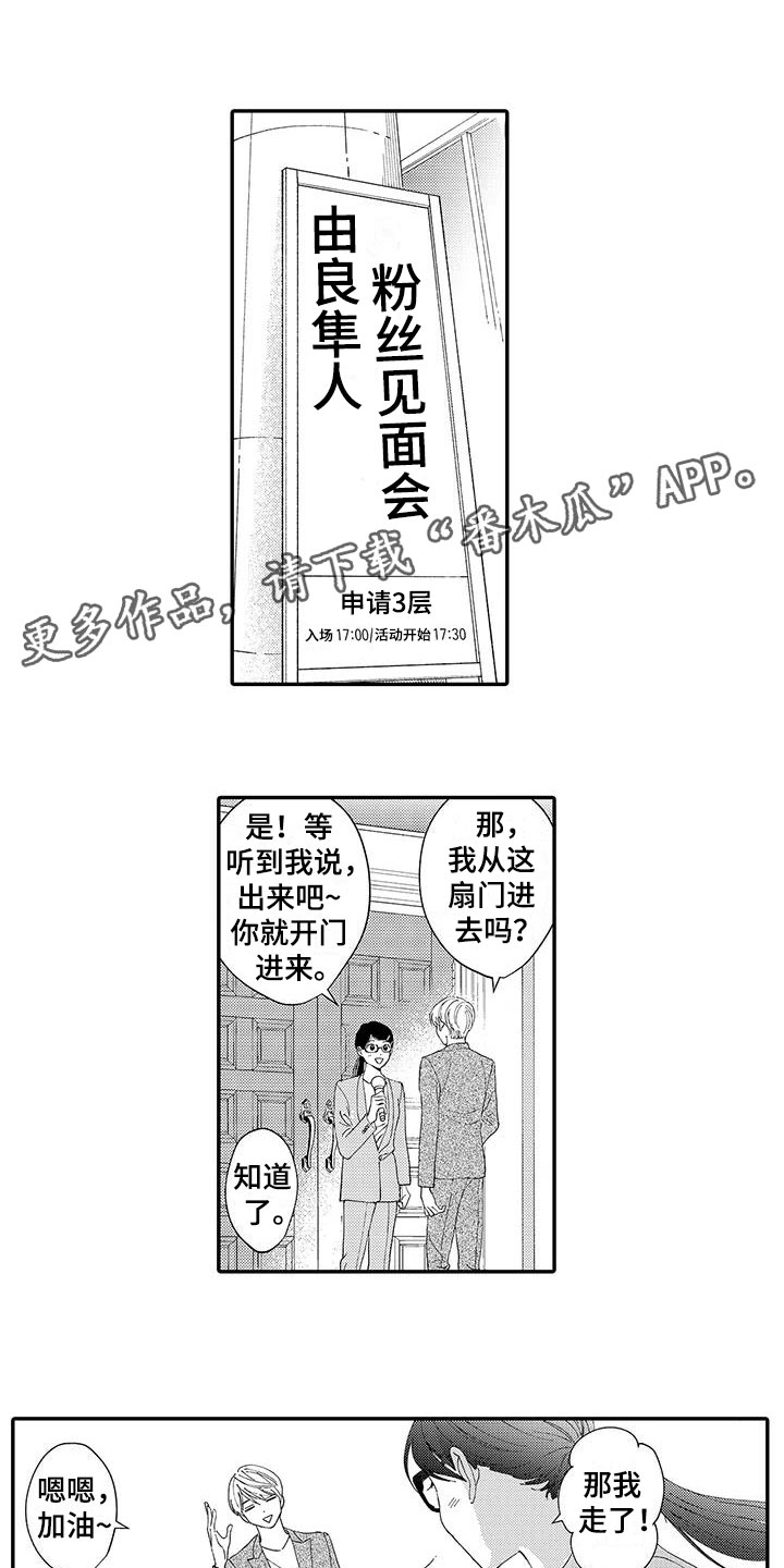 模特摄影漫画,第16章：见面会1图