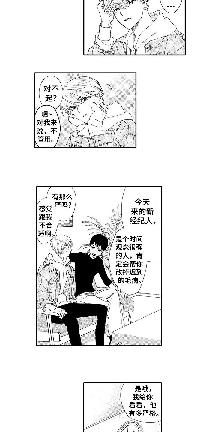 模特写真图片漫画,第1章：新经纪人1图