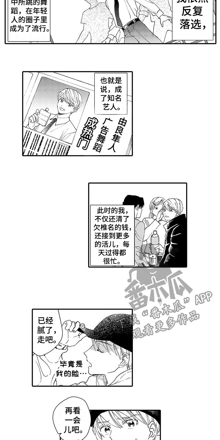 模特守则漫画,第7章：中选2图