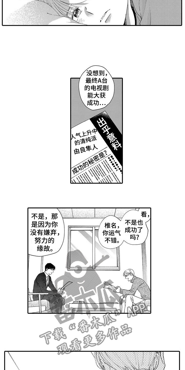 模特的基本修养漫画,第13章：换经纪人2图