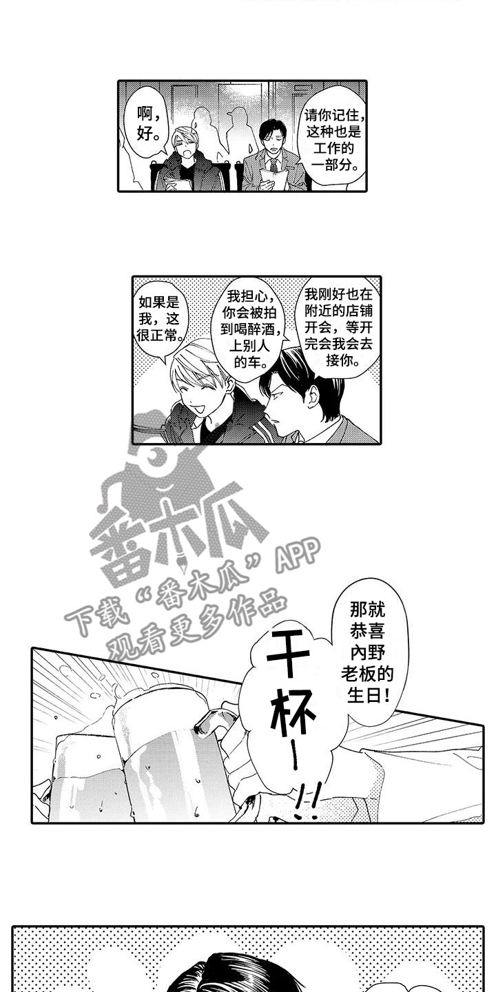 模特图册漫画,第8章：偶遇2图