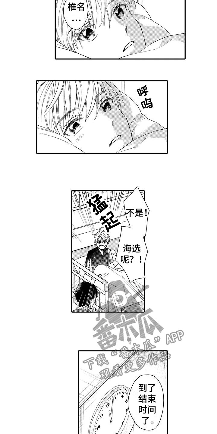 摄影师守则模特不谈恋爱漫画,第6章：好消息2图