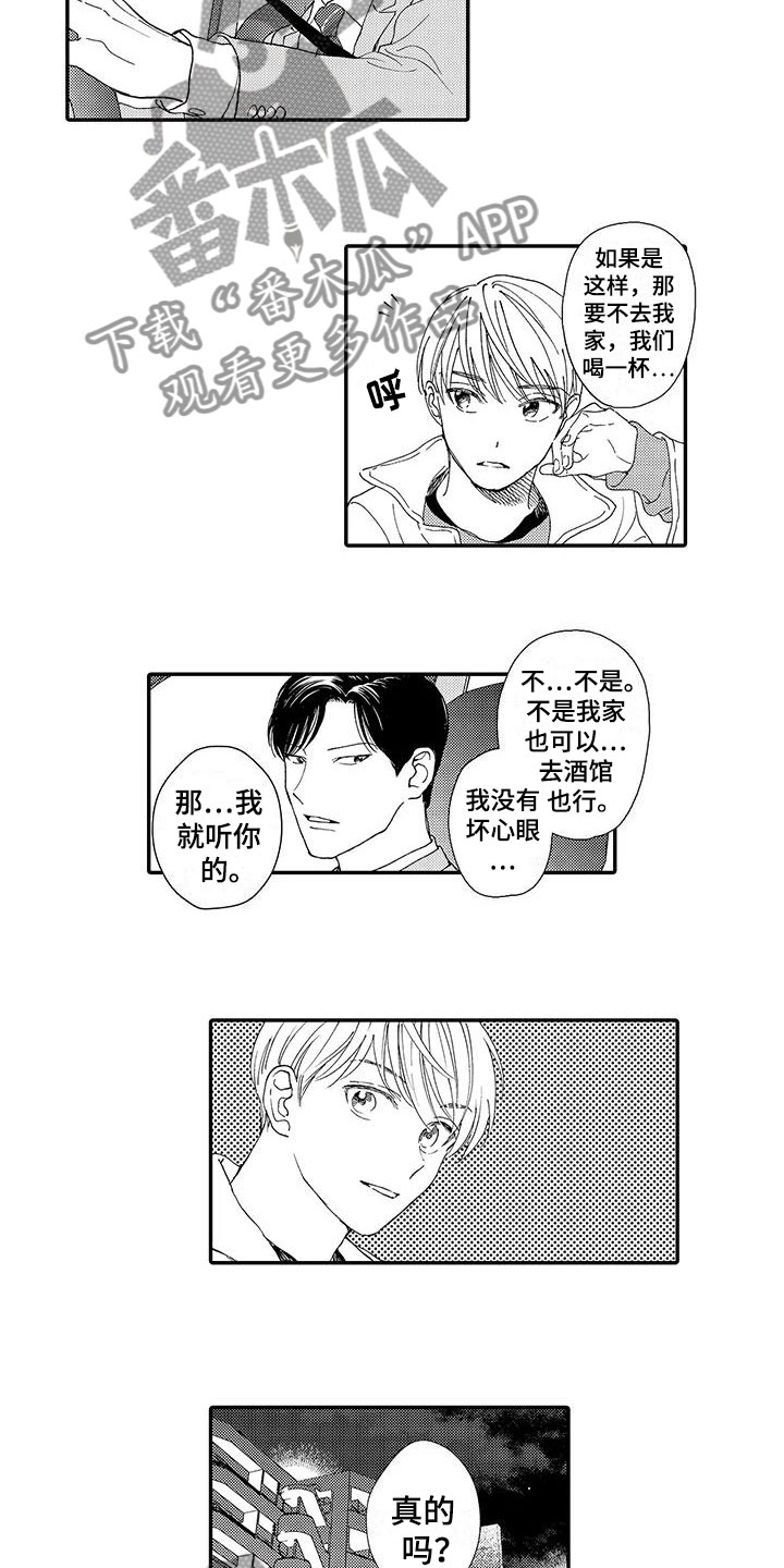 模特守则漫画,第12章：醉酒2图