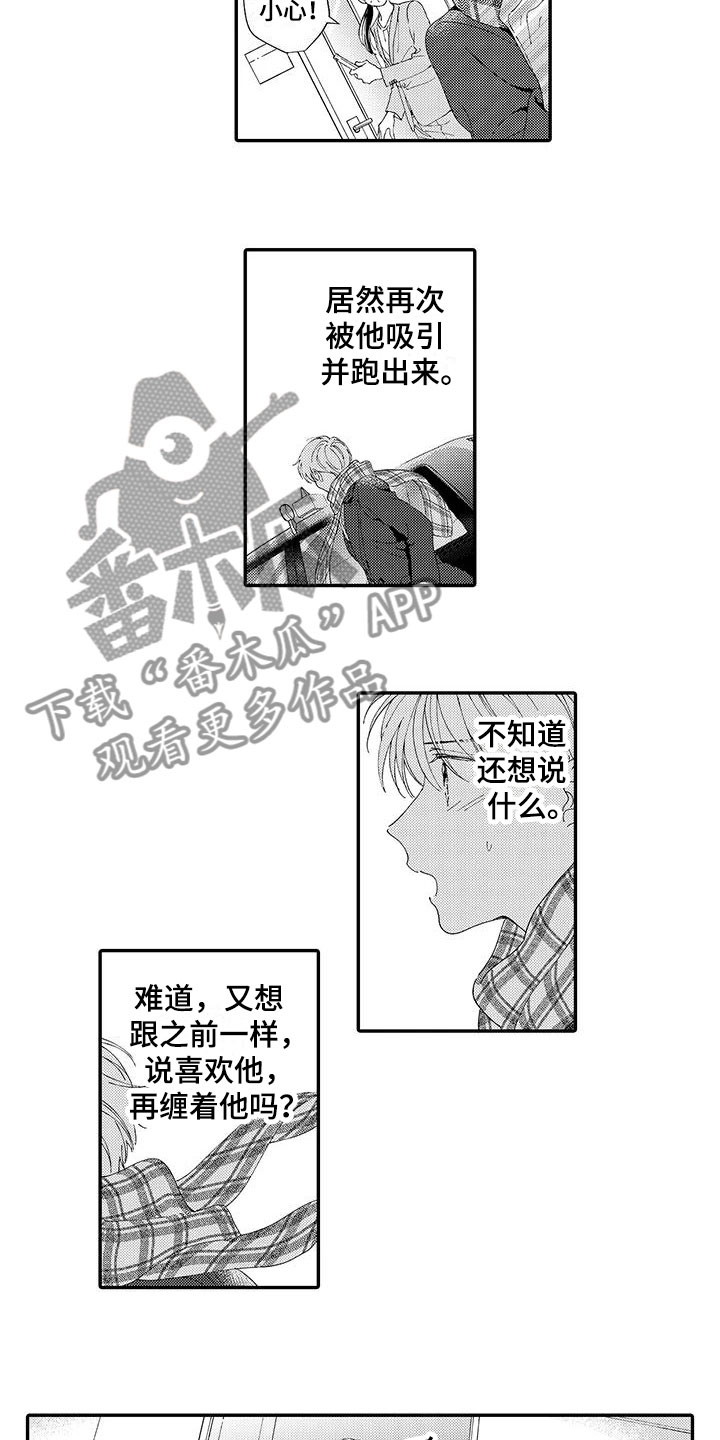 模特摄影漫画,第17章：不想分开1图