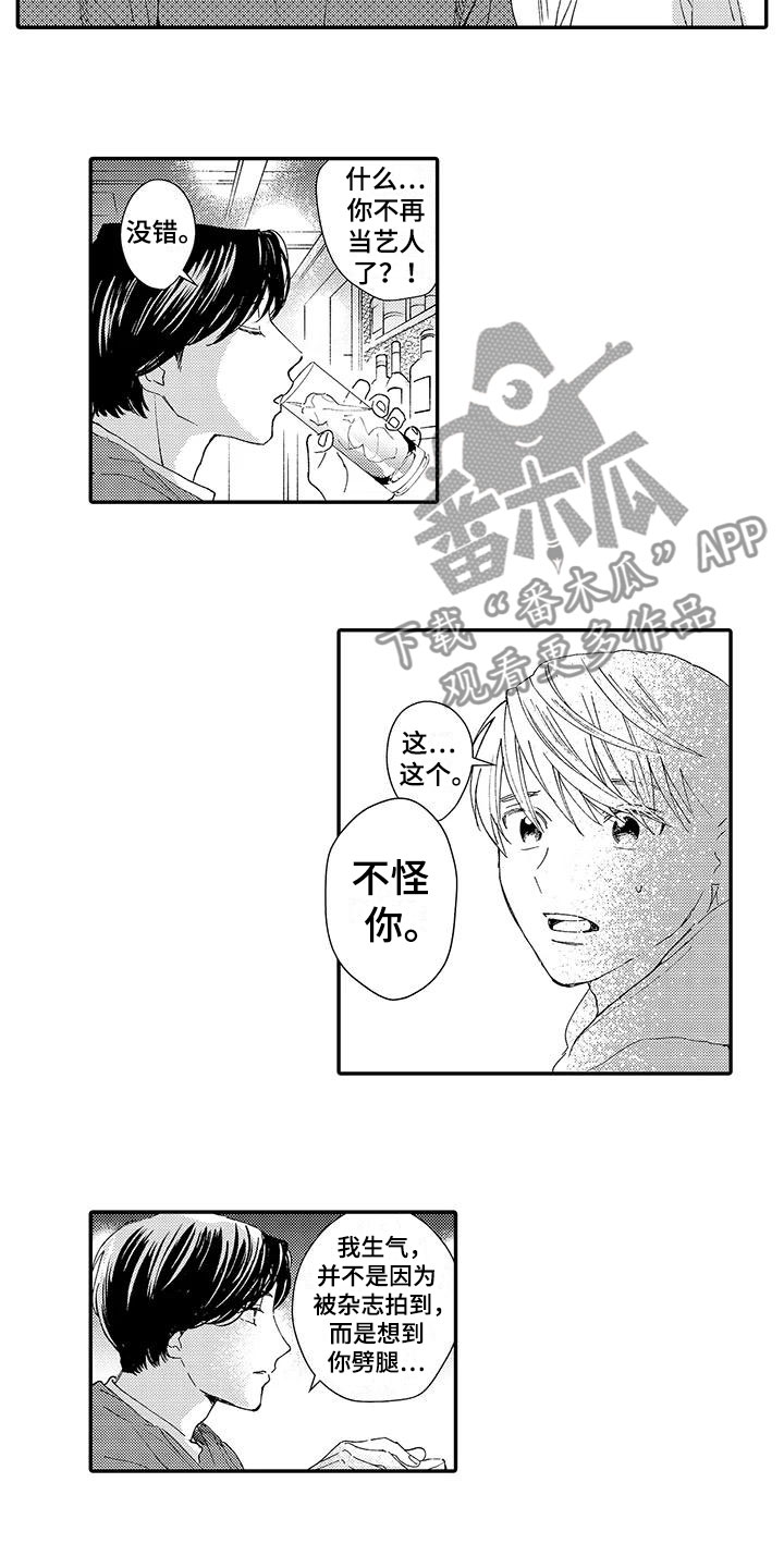 模特规范漫画,第9章：横插一脚1图