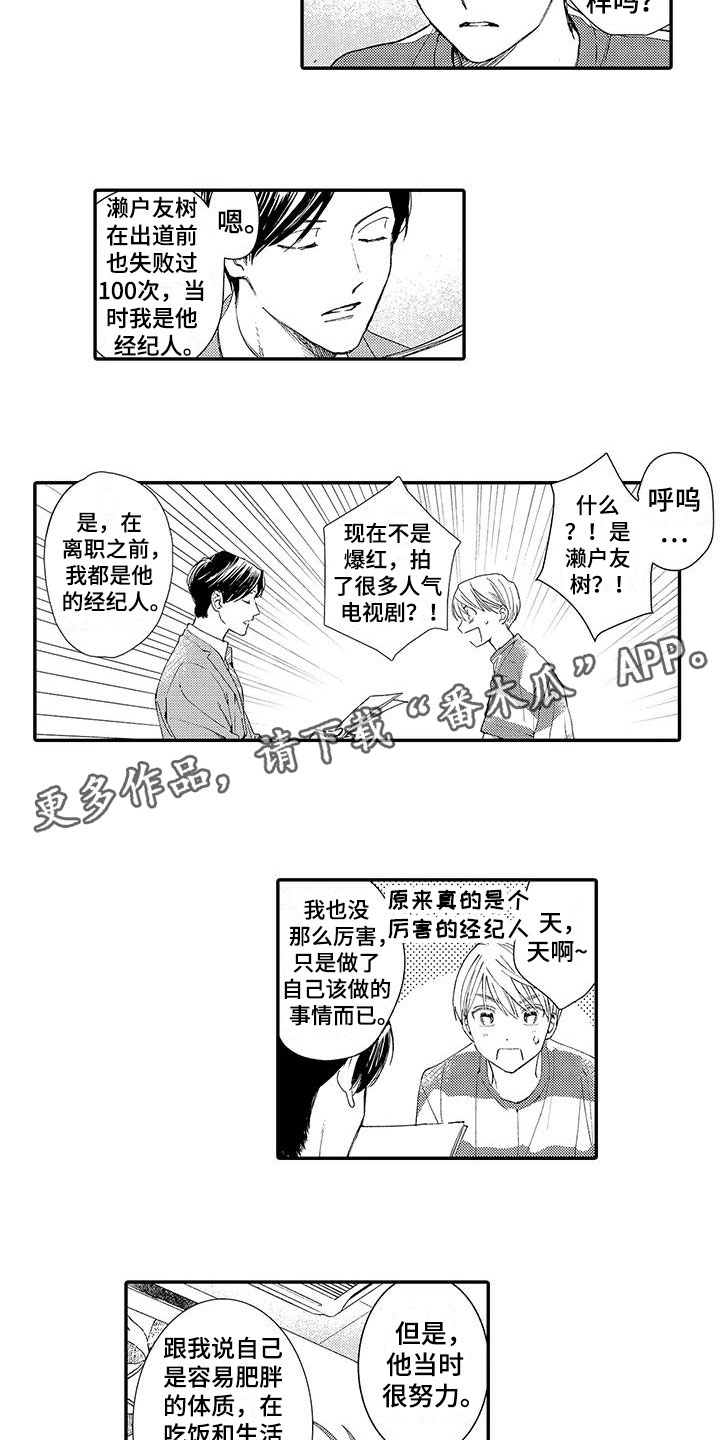 模特的标准是什么漫画,第4章：竞争2图