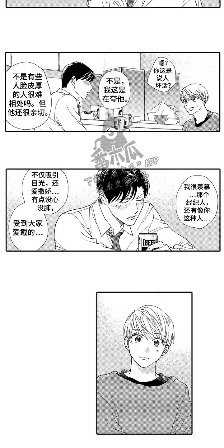 模特守则漫画,第12章：醉酒2图
