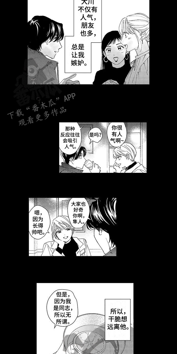 模特规范漫画,第9章：横插一脚1图