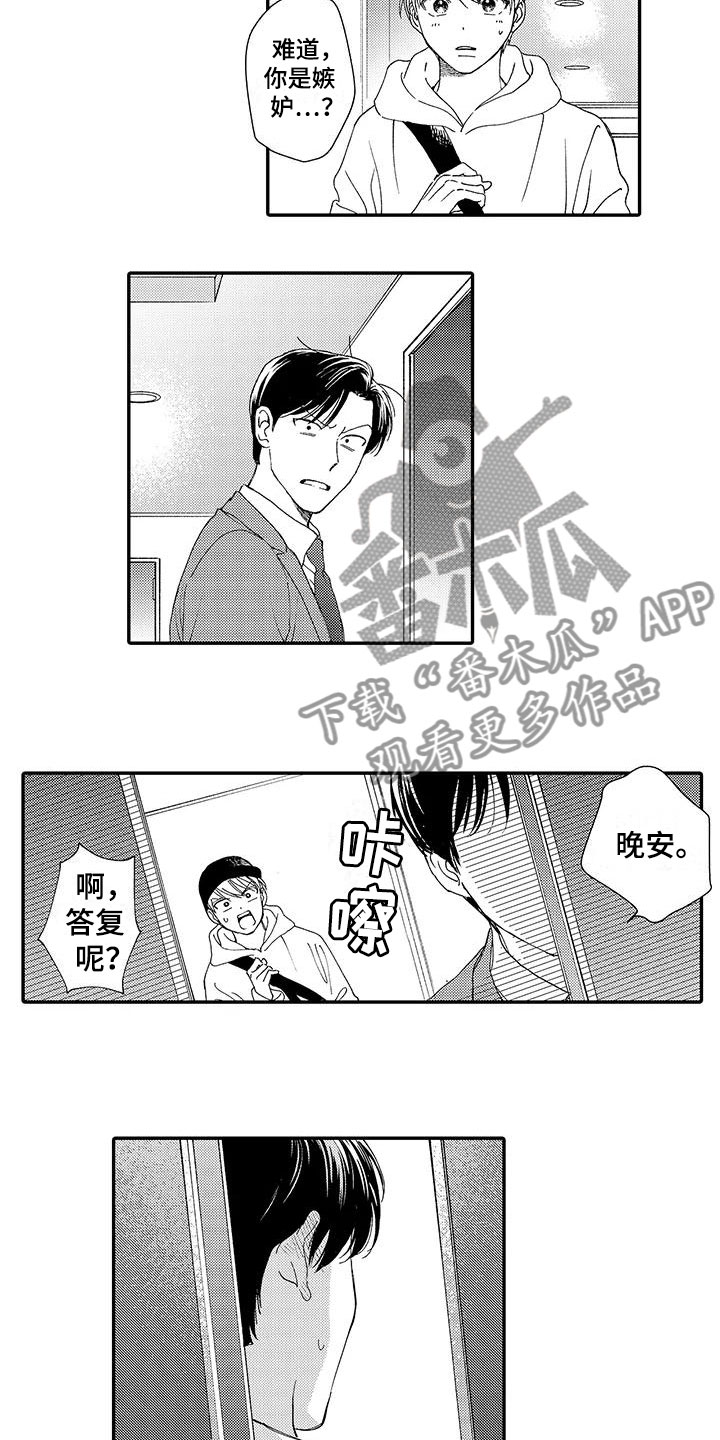 女模特规则1小说漫画,第11章：嫉妒2图