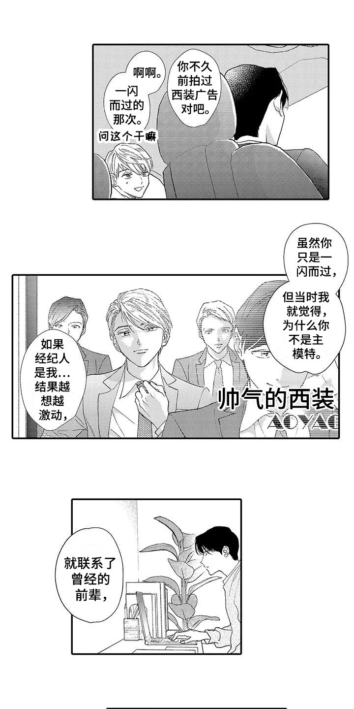 女模特规则1小说漫画,第3章：真相1图