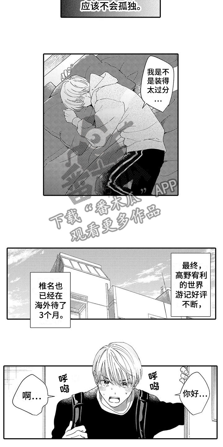 模特守则漫画,第21章：惊喜2图