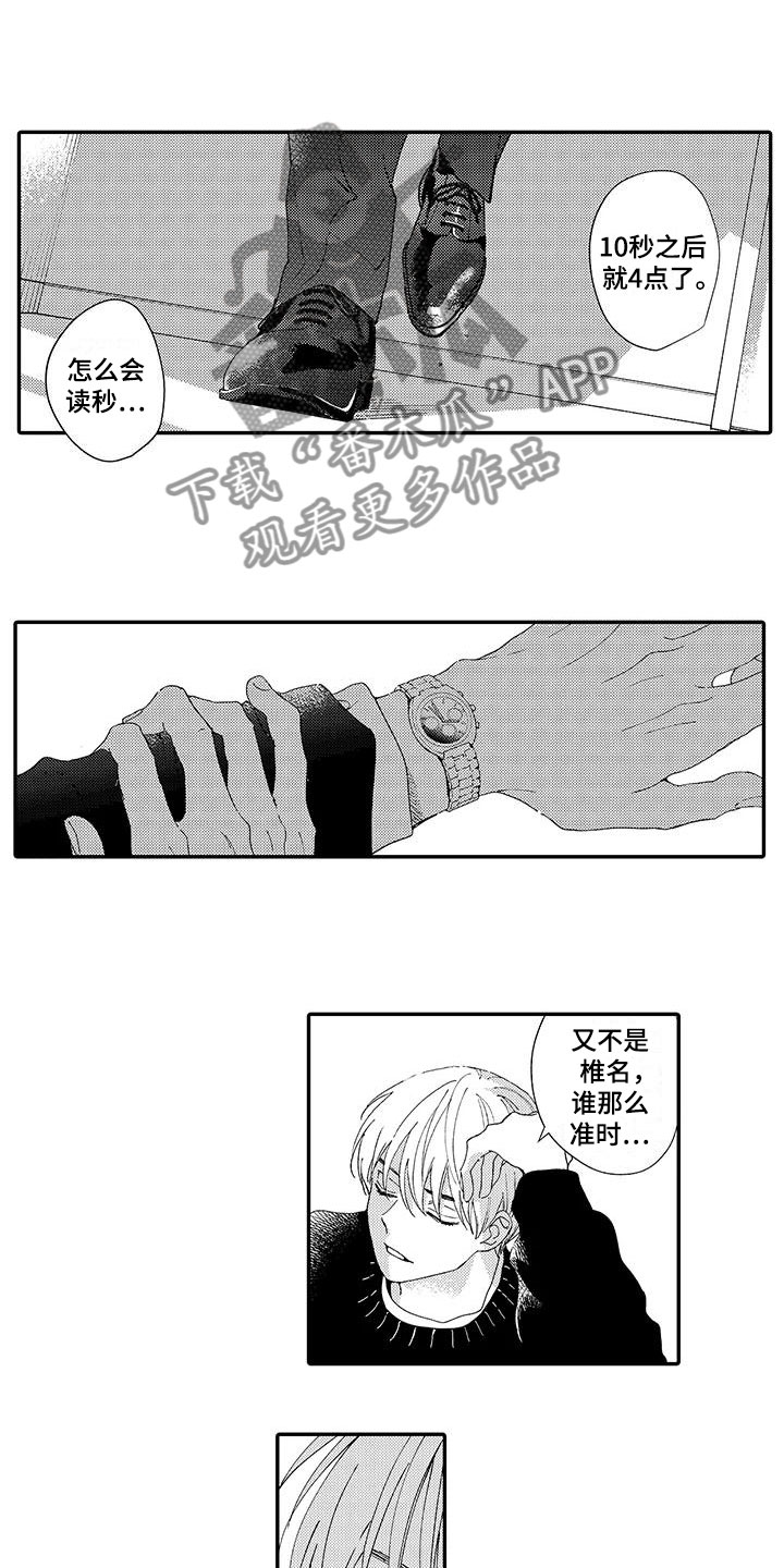 模特图册漫画,第21章：惊喜1图