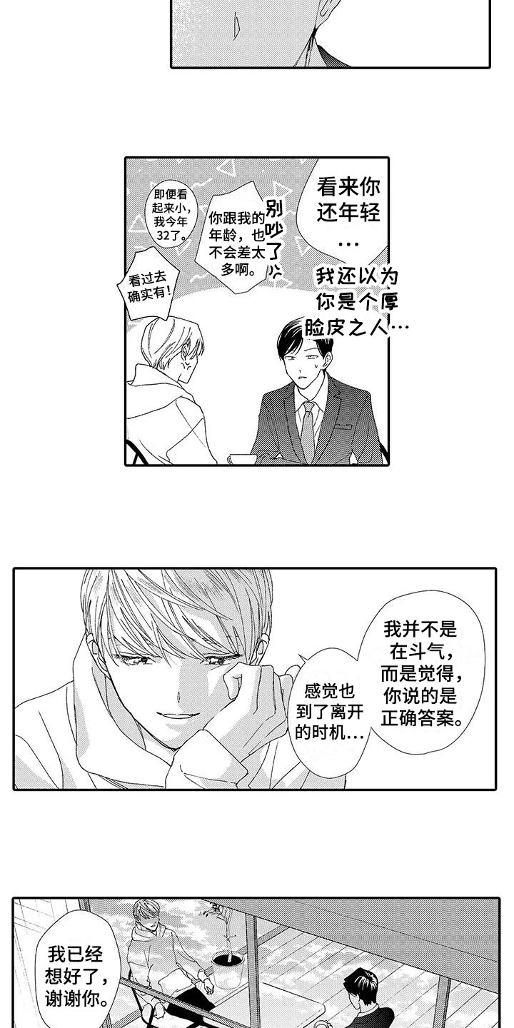 模特守则漫画,第2章：帅哥2图