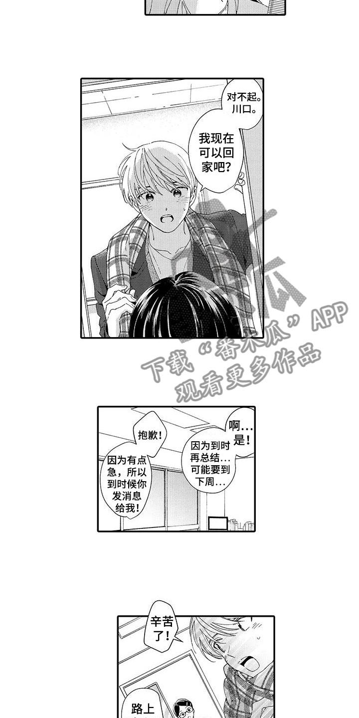 模特的修养漫画,第17章：不想分开2图