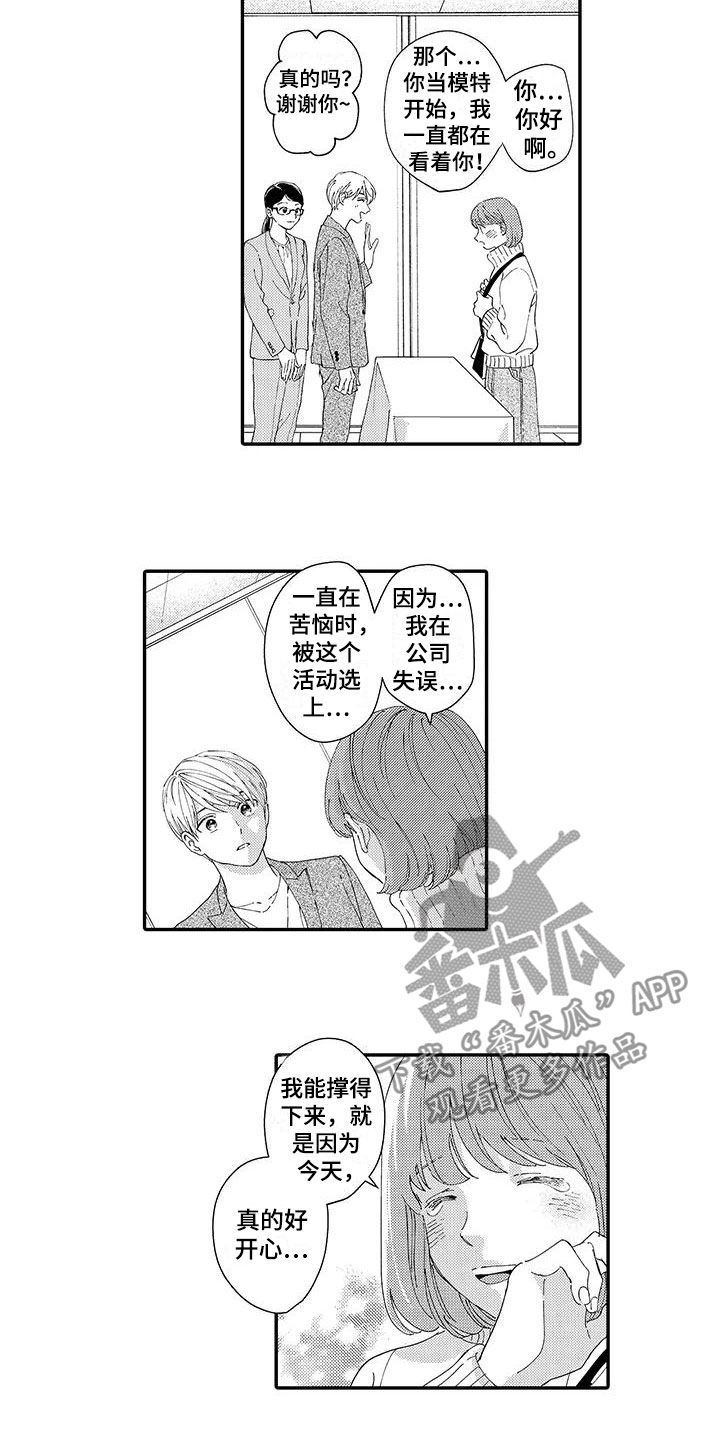 模特手势动作漫画,第16章：见面会1图