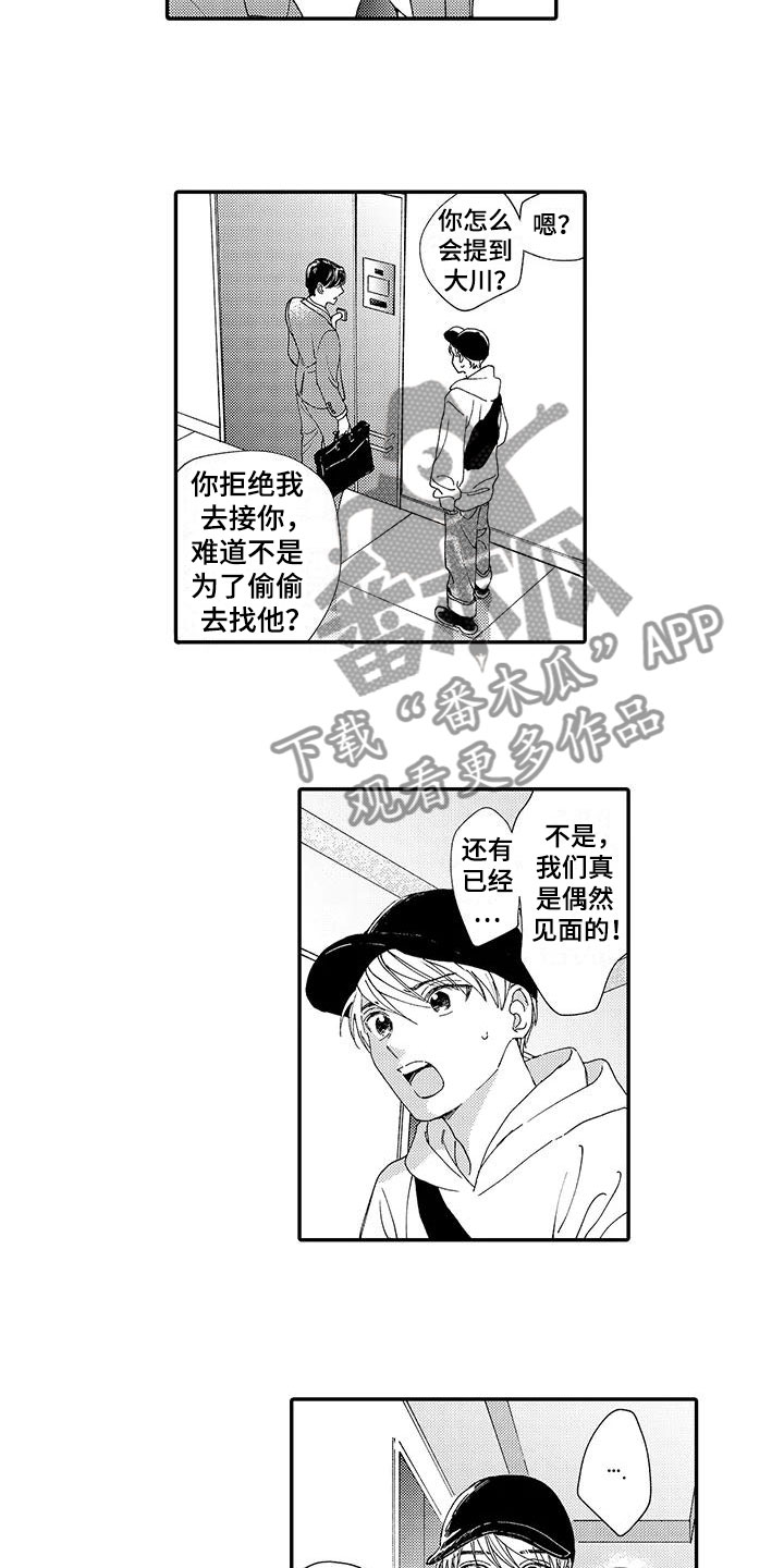 女模特规则1小说漫画,第11章：嫉妒1图