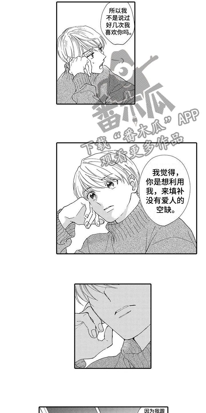 模特基本素养漫画,第14章：真正的真相1图