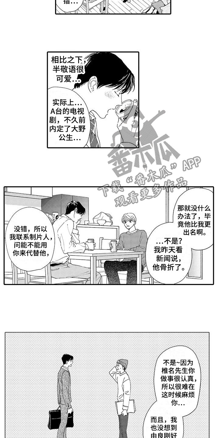 模特守则漫画,第12章：醉酒2图