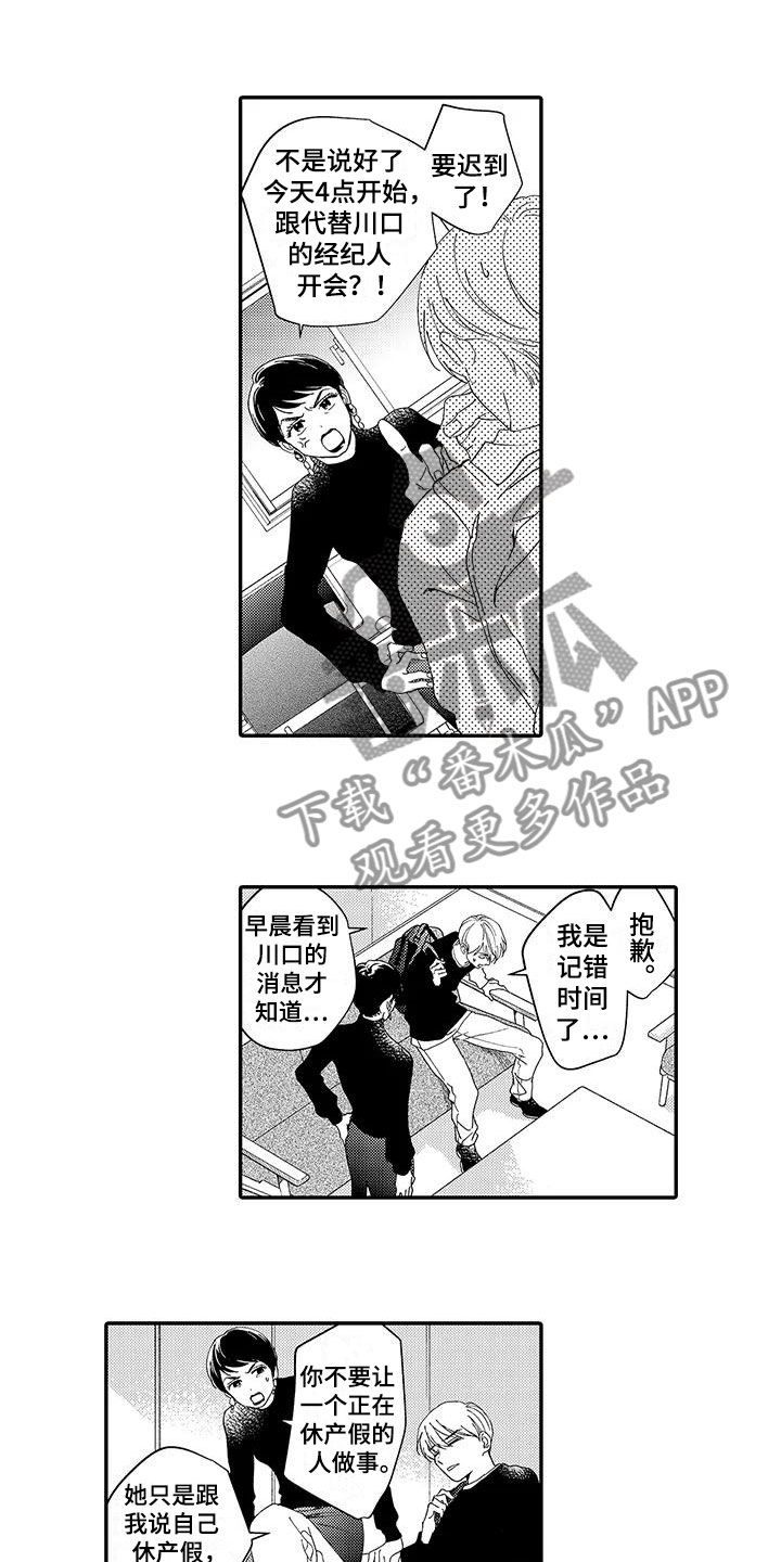 模特图册漫画,第21章：惊喜1图