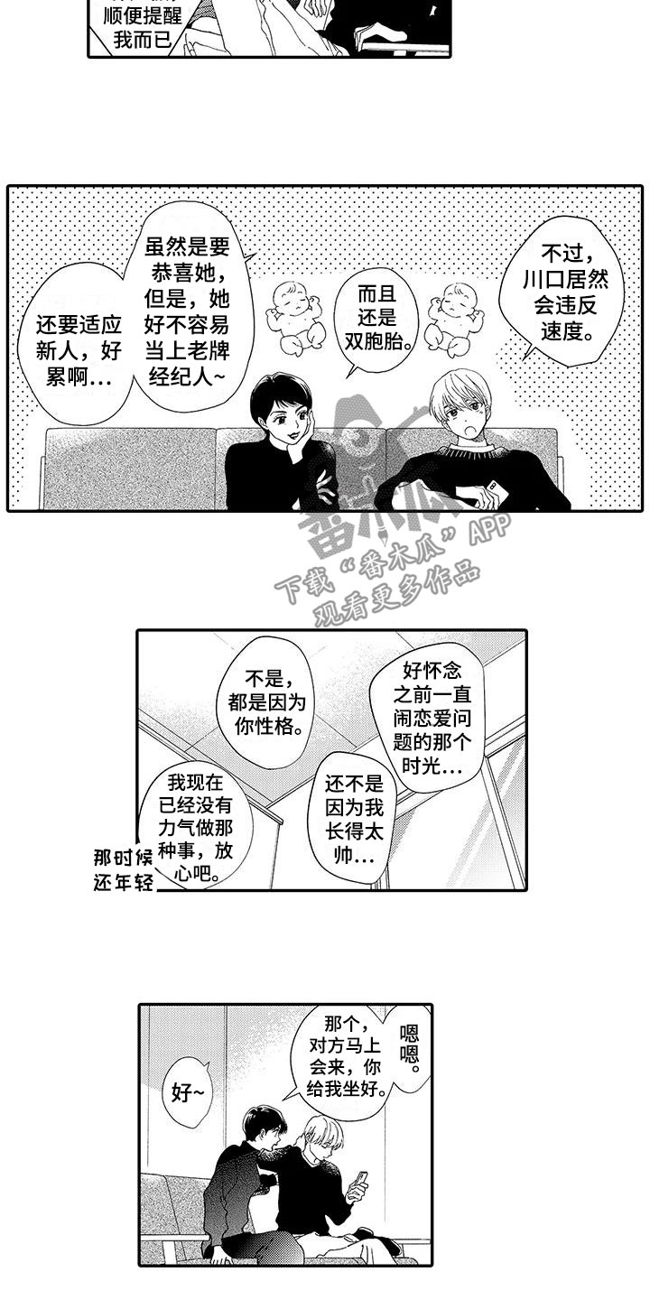 模特图册漫画,第21章：惊喜2图