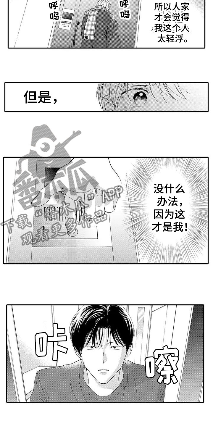 模特摄影漫画,第17章：不想分开2图