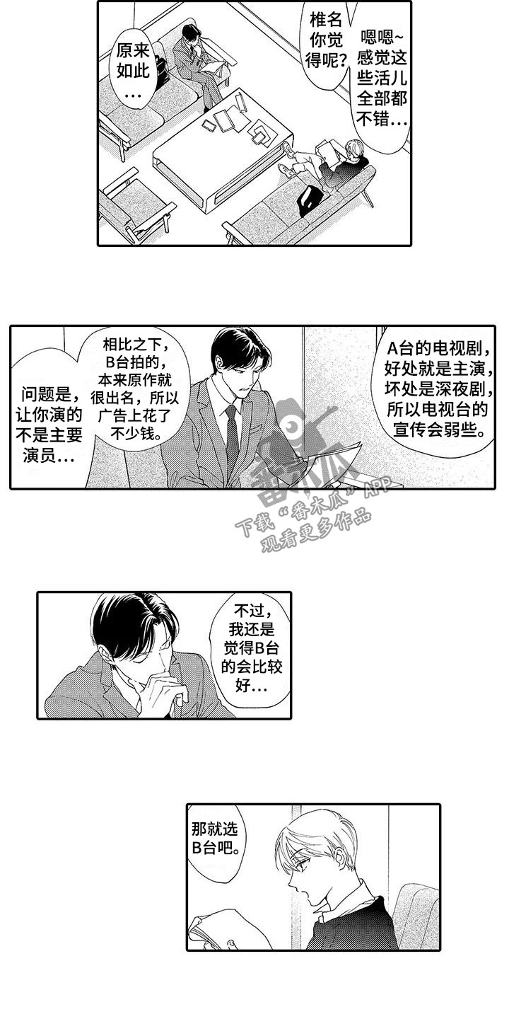 女模特规则1小说漫画,第11章：嫉妒2图