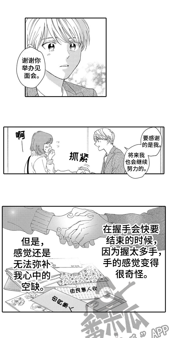 模特手势动作漫画,第16章：见面会2图