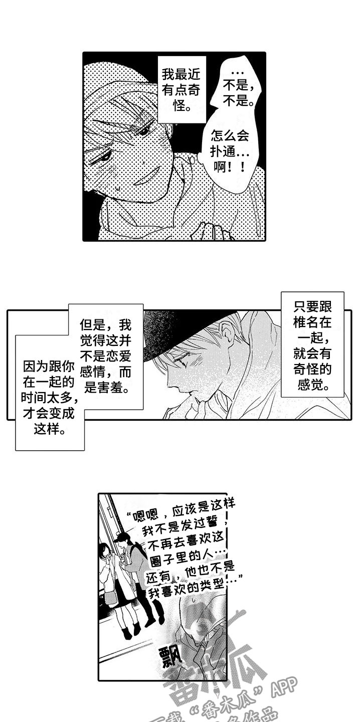 模特守则漫画,第7章：中选2图