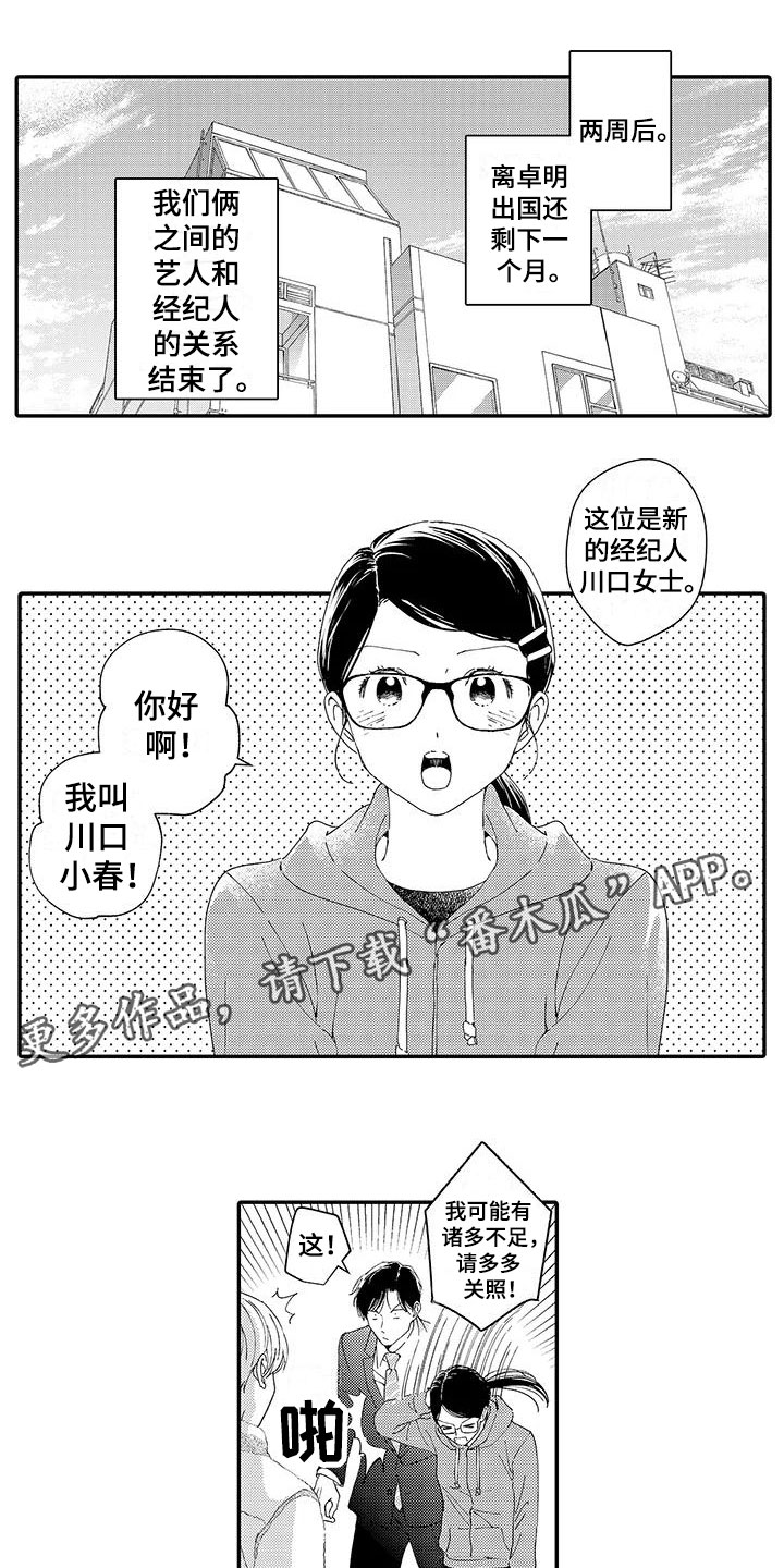 模特步的基本走法教程视频漫画,第15章：妒火1图