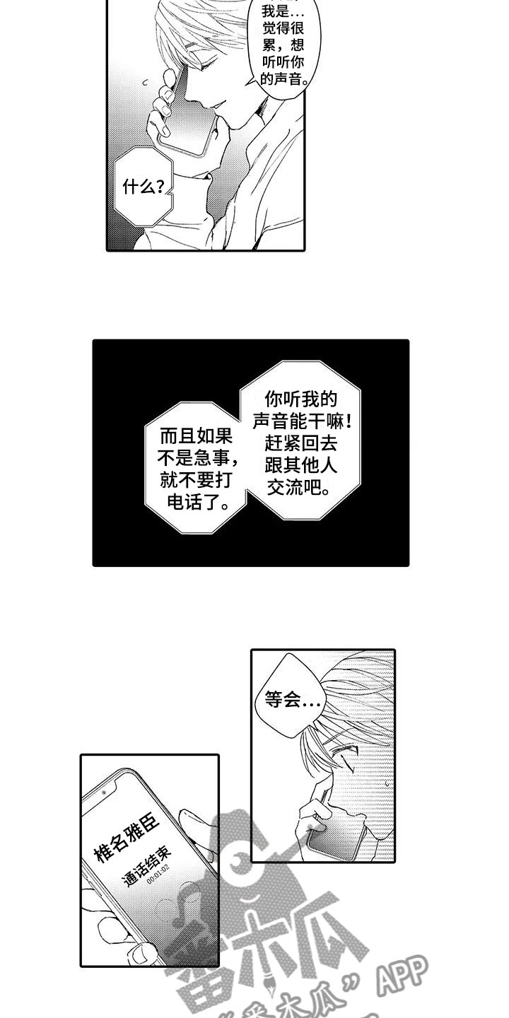 摄影师守则模特不谈恋爱漫画,第8章：偶遇2图